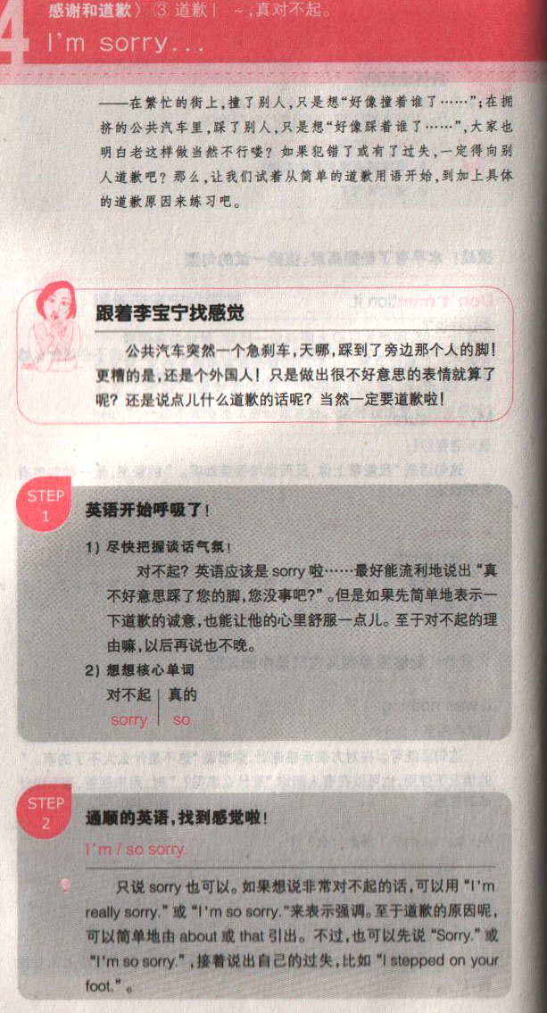 日常口语会话120分钟:感谢和道歉Im sorry...圖片1