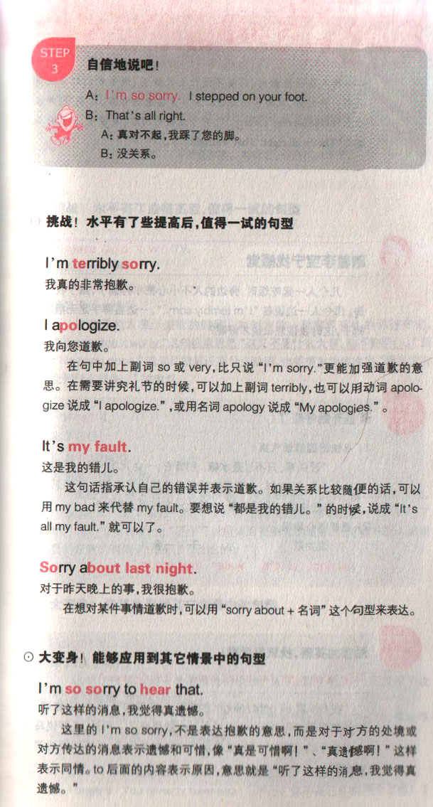 日常口语会话120分钟:感谢和道歉Im sorry...圖片2